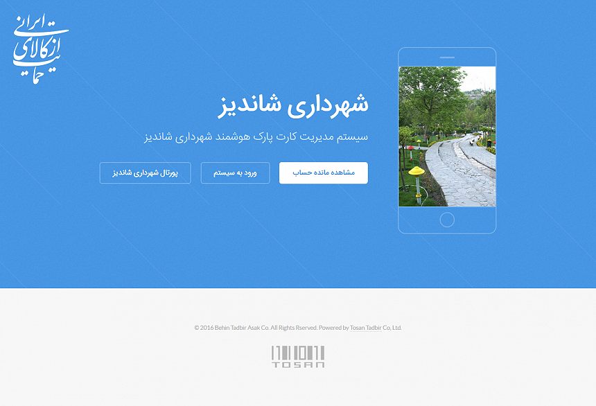 صفحه مدیریت پارکینگ شهرداری شاندیز
