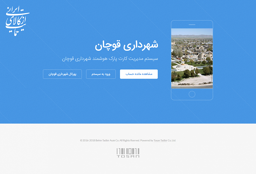 صفحه مدیریت پارکینگ شهرداری قوچان