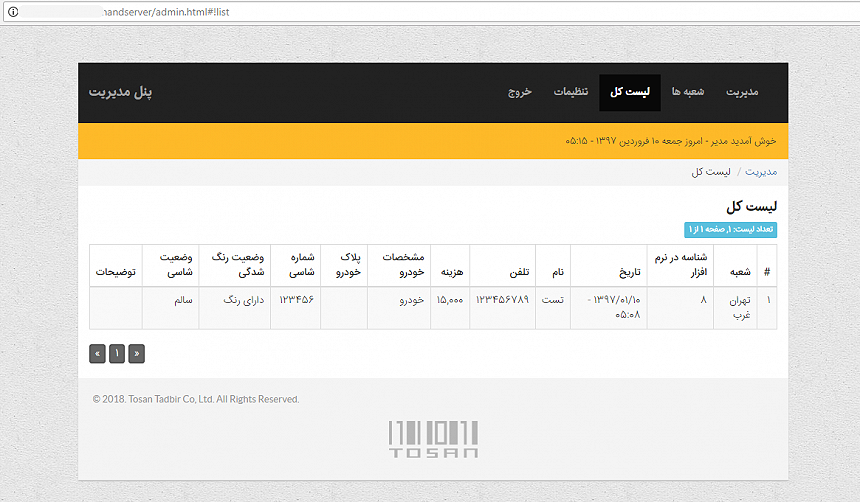 نمایی از نسخه 3.0.0.0 نرم افزار مدیریت اطلاعات کارشناسی(تشخیص) رنگ خودرو سهند
محصولی از گروه توسن تدبیر - پنل مدیریت وب سرویس شعبه ها